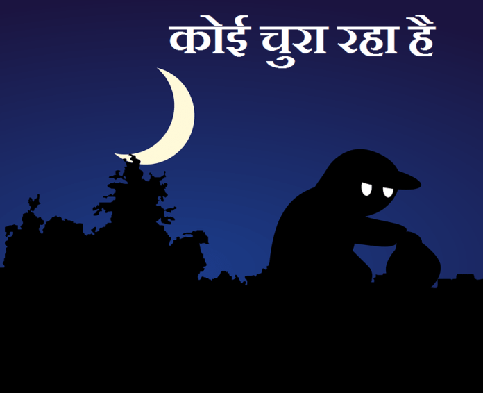 कोई चुरा रहा है - अंजना वर्मा