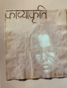 तरुण कुमार की कलम से - काव्याकृति: प्रेम और सौंदर्य की कविताएं 5