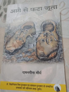 विजय कुमार तिवारी की कलम से - 'आगे से फटा जूता' की धारदार कहानियाँ 5